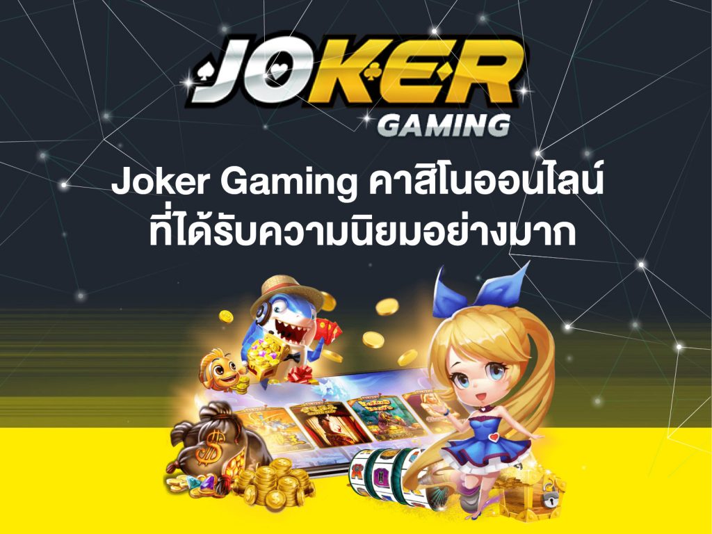 joke-gamingคาสิโนออนไลน์ - joker789.org