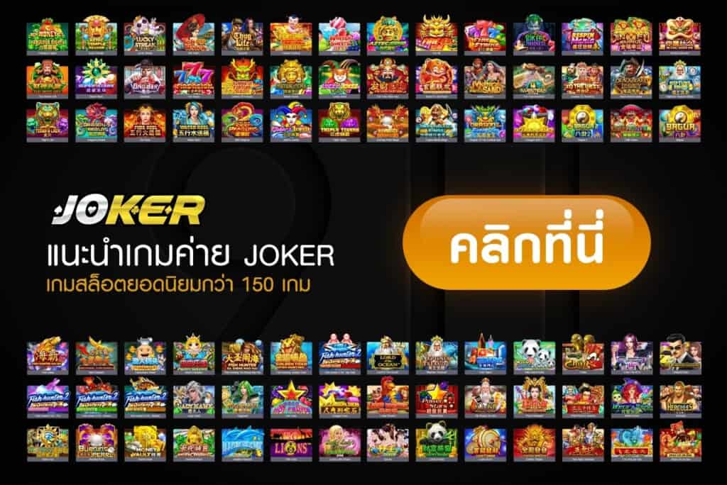 joker003 ทางเข้า